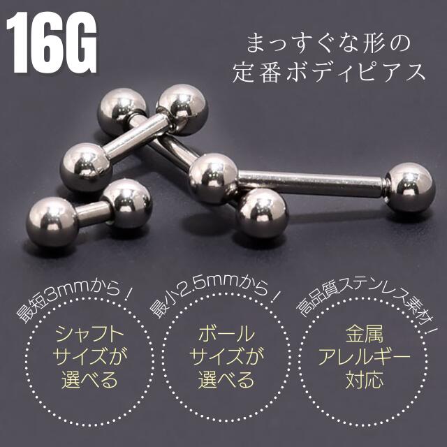 ボディピアス 16G レアサイズ 軟骨ピ