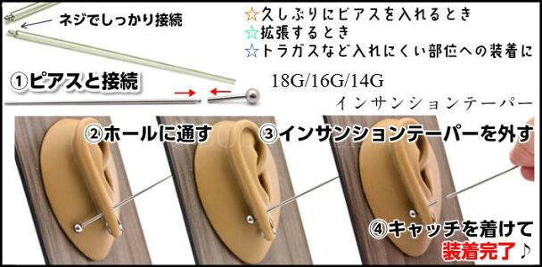 18G16G14Gインターナルネジ式インサンションテーパーボディピアス【BodyWell】