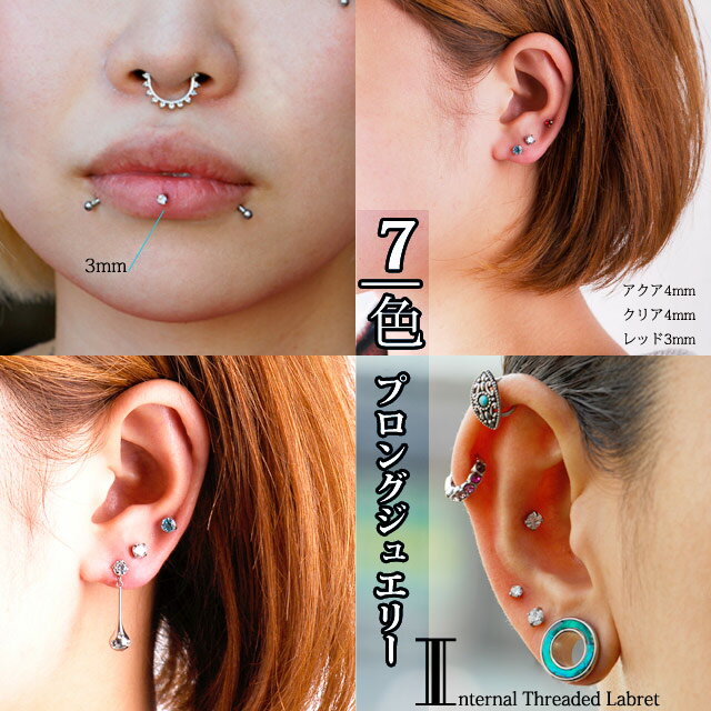 ボディピアス 16G 全7色 ジルコニア ストーンピアス インターナルラブレット トラガス へリックス 軟骨ピアス ロブ