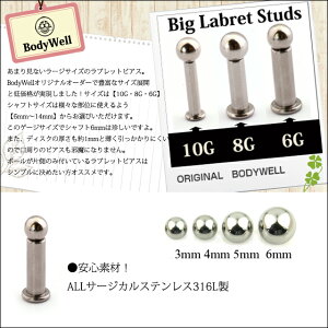 6GラブレットスタッズBiGラブレットピアスオリジナルサイズボディピアス【BodyWell】
