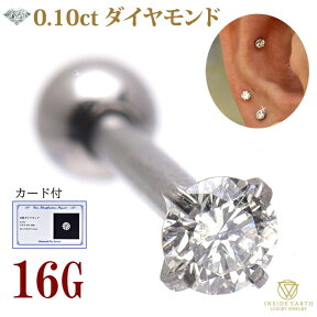 一粒 ダイヤモンド ピアス 16G チタンピアス 金属アレルギー対応 レディース ダイヤモンドピアス 立爪ピアス 誕生日 プレゼント アレルギーフリー ダイヤ 一粒ダイヤ シンプル 0.1ct ロブ 軟骨ピアス ヘリックス ロブ ボディピアス