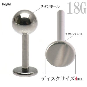 18Gハイグレードチタン金属アレルギー対応インターナルラブレットスタッズチタンピアスロブ軟骨ピアストラガスボディピアス