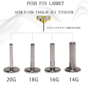 挿すだけ装着プッシュピン18G16G14G18K18金ゴールドトリニティまるでダイヤモンドのような輝きプレミアムジルコニアチタンピアス金属アレルギー対応ラブレットスタッズボディピアス