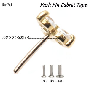 挿すだけ装着プッシュピン18G16G14G18K18金ゴールドトリニティまるでダイヤモンドのような輝きプレミアムジルコニアチタンピアス金属アレルギー対応ラブレットスタッズボディピアス