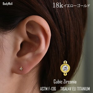 ボディピアス18金ゴールド18K挿すだけ装着プッシュピン18G16G14Gジルコニアゴールドミニデザインチタンピアス金属アレルギー対応ラブレットスタッズロブ軟骨ピアス