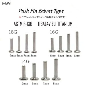 ボディピアス18金ゴールド18K挿すだけ装着プッシュピン18G16G14Gジルコニアゴールドミニデザインチタンピアス金属アレルギー対応ラブレットスタッズロブ軟骨ピアス