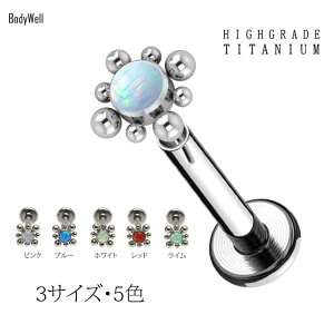 挿すだけ装着プッシュピン18G16G14G全5色神秘的オパールチタンピアス金属アレルギー対応ラブレットスタッズボディピアス