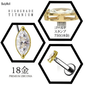 挿すだけ装着プッシュピン18G16G14GオーバルOval18K18金ゴールドプレミアムジルコニアチタンピアス金属アレルギー対応ラブレットスタッズボディピアスロブ軟骨ピアス