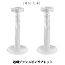 透明ピアス16G 14G Bioplast 簡単 プッシュピアス 透ピ 軟骨ピアストラガス ロブ クリア 隠せるピアス ファーストピアス 金属アレルギー対応 ラブレットスタッド ボディピアス