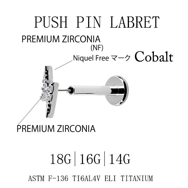 プッシュピアス 20G 18G 16G 14G イナズマ ノンニッケル プレミアムジルコニア チタンピアス 金属アレルギー対応 ラブレットスタッズ ボディピアス