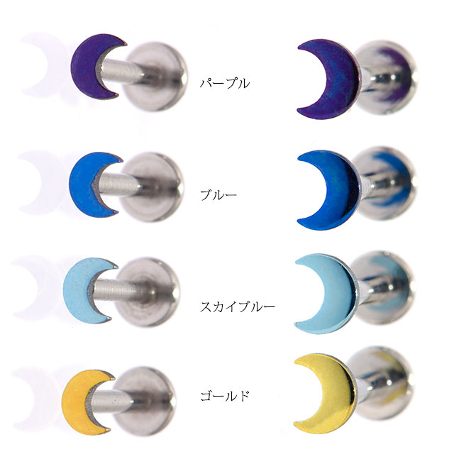 ボディピアス 金属アレルギー対応 18g 16g 14g 三日月 ピアス チタンピアス インターナル ラブレットスタッド 軟骨ピアス トラガスピアス ヘリックス マイクロダーマル
