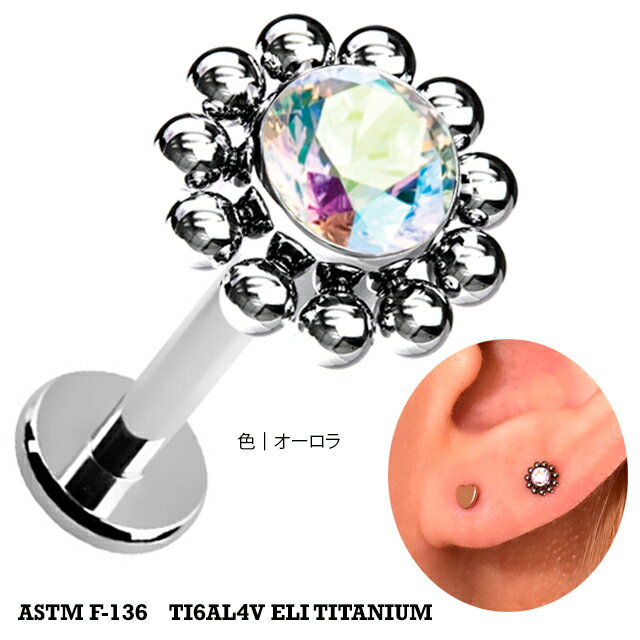 プッシュピアス ラブレット 20g 18g 16g 14g フラワー ジルコニア チタンピアス 金属アレルギー対応 ラブレットスタッド ボディピアス つけっぱなし