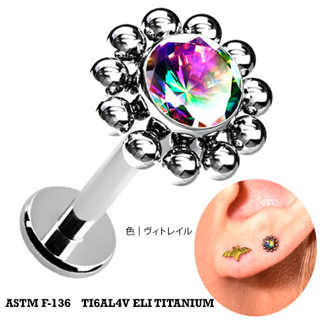 プッシュピアス ラブレット 20g 18g 16g 14g フラワー ジルコニア チタンピアス 金属アレルギー対応 ラブレットスタッド ボディピアス つけっぱなし