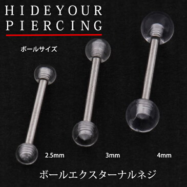 16G シークレット 隠せるピアス クリアボール ステンレスシャフト ストレートピアス ボディピアス【BodyWell】
