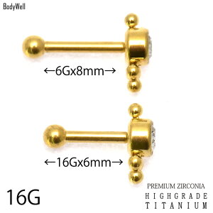 16G金属アレルギー対応ゴールドクルスターBインターナルストレートピアスロブ軟骨ピアスボディピアス【BodyWell】