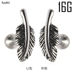 16G羽根Featherインターナルストレートピアスロブへリックストラガスステンレスピアスボディピアス