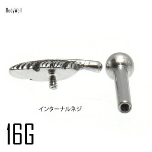 16G羽根Featherインターナルストレートピアスロブへリックストラガスステンレスピアスボディピアス
