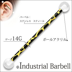 インダストリアル14Gド派手全8種類軟骨ピアスロングバーベルボディピアス【BodyWell】