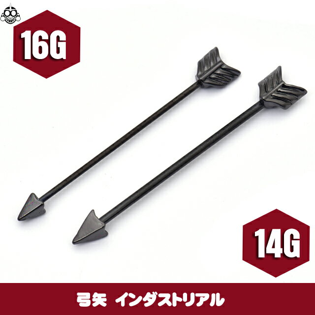 ボディピアス 16G 14G ゴールド＆ブラック 弓矢 インダストリアル インダス ロングバーベル 軟骨ピアス