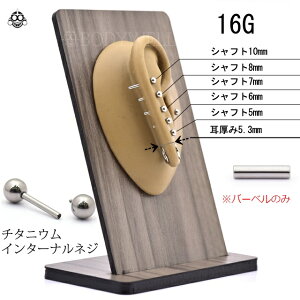 アレルギーフリー16G用※バーベルのみ※ハイグレードチタンストレートバーベルボディピアス【BodyWell】