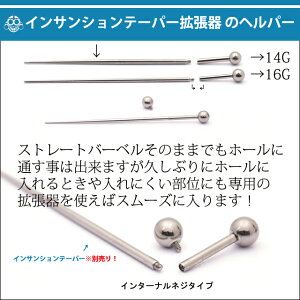アレルギーフリー16G用※バーベルのみ※ハイグレードチタンストレートバーベルボディピアス【BodyWell】