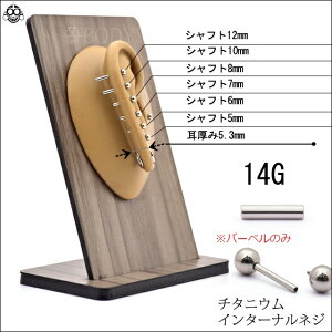 アレルギーフリー14G用※バーベルのみ※ハイグレードチタンストレートバーベルボディピアス【BodyWell】
