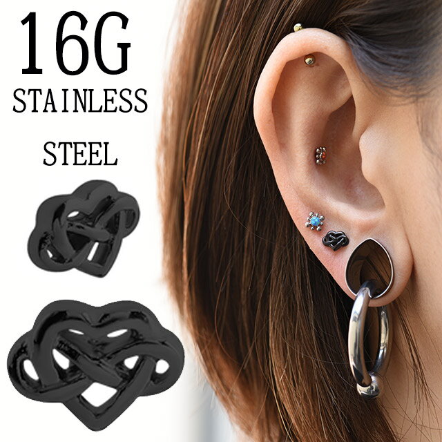 ボディピアス 16G インフィニティ 無限大 ハート 長さが選べる ストレートピアス ヘリックス インナーコンク アウターコンク ロブ 軟骨ピアス 舌ピアス