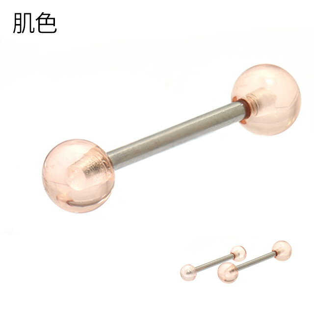 肌色ピアス 16G シークレット 隠せるピアス 肌色ボール ロブ 軟骨ピアス ステンレスシャフト ストレートピアス ボディピアス つけっぱなし