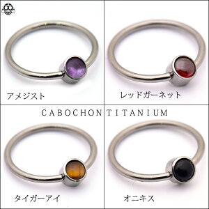 16G14Gアレルギーフリー天然石キャプティブビーズリングリングピアスボディピアス【BodyWell】