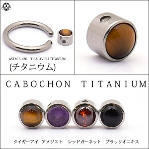 16G14Gアレルギーフリー天然石キャプティブビーズリングリングピアスボディピアス【BodyWell】