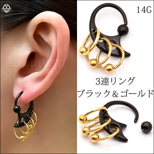 超カッコイイ14GBlack&Gold2カラー3連リングキャプティブビーズリングボディピアス【BodyWell】