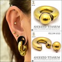 リングピアス 0g イエローゴールド 金属アレルギー対応 チタンピアス つけっぱなしし SOLID-TI 拡張ピアス インターナル ボディピアス