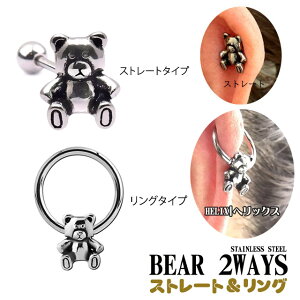 16G14G2WAYくまベアアニマルキャプティブビーズリングストレートピアスロブヘリックスインナーコンクアウターコンク軟骨ピアスボディピアス