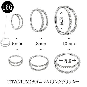 金属アレルギー対応チタンピアス16Gワンタッチで装着2連ストーンセグメントリングクリッカー軟骨ピアスロブヘリックスロックトラガスボディピアス