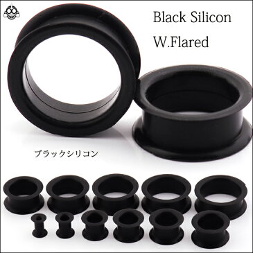 ボディピアス　22mm 24mm　ブラック　シリコン2　ダブルフレア　シリコンピアス【Body Well】