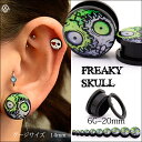 ボディピアス 2G 0G FREAK SKULL スカルピアス アクリルピアス トンネルピアス ロブ 拡張ピアス