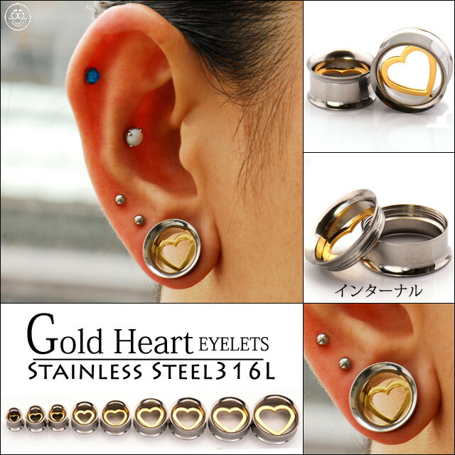ボディピアス 25mm 早い者勝ち ハート GOLD インターナルダブルフレア アイレットピアス 拡張ピアス ロブ