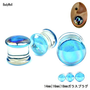 14mm　16mm　18mm　リゾート　ブルー　ガラスピアス　ダブルフレア　ボデイピアス【BodyWell】