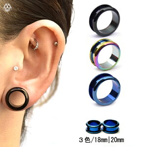 18mm20mmカラー全3色スタンダードラウンドフレッシュトンネルホールピアスボディピアス【BodyWell】