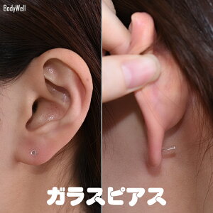 透明ピアスガラスピアス金属アレルギー対応16G14G12G10G目立たないシークレットピアス透ピボディピアスロブ軟骨ピアスファーストピアスつけっぱなし