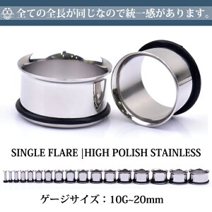 7mm0G9mm00Gシングルフレアアイレットハイポリッシュステンレス316Lトンネルピアスホールピアスボディピアス【BodyWell】