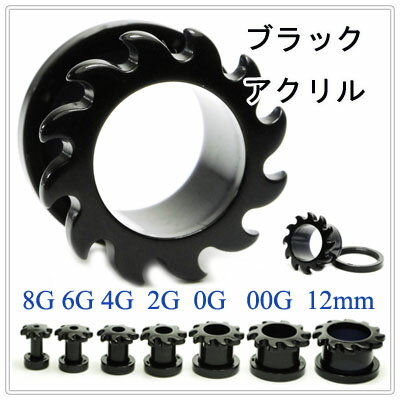 拡張ピアス 6G ブラック 太陽 アクリル フレッシュトンネル ボディピアス ロブ トンネルピアス 拡張ピアス 6G ブラック 太陽 アクリル フレッシュトンネル ボディピアス ロブ トンネルピアス