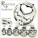 拡張ピアス 14mm Skull&Heart Raised ハイポリッシュ インターナル ダブルフレア ボディピアス