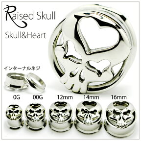 拡張ピアス 0G Skull&Heart Raised ハイポリッシュ インターナル ダブルフレア ボディピアス