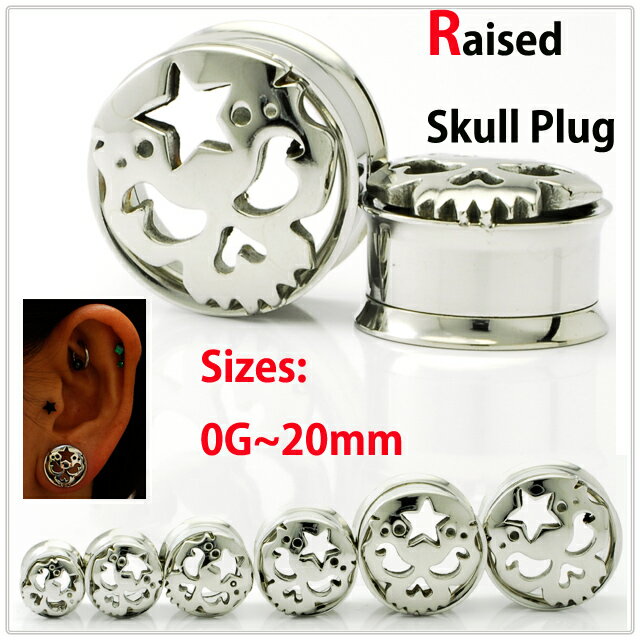 拡張ピアス 0G Skull&Star Raised ハイポリッシュ インターナル ダブルフレア トンネルピアス ボディピアス