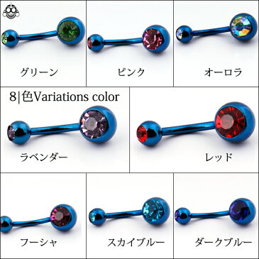 14G　全8色　深みあるブルー　ANODIZED　チタン　へそピアス　ボデイピアス【BodyWell】