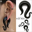 ボディピアス 11mm 12mm 13mm Black Hook ブラック ガラス フックピアス 拡張ピアス