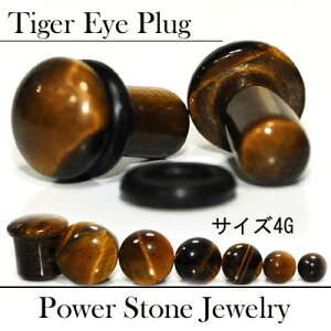 ★早い者勝ち★0G00G12mm13mm14mmタイガーアイシングルフレア天然石ピアスパワーストーンボディピアス【BodyWell】