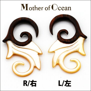 ★早い者勝ち★ 6G Mother Ocean ウッド&シェル フックピアス ボデイピアス 【BodyWell】