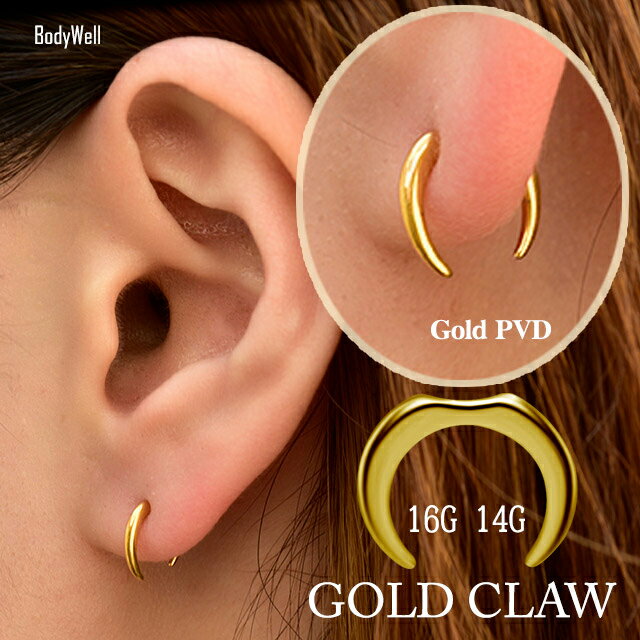 16G 14G ゴールド シンプル CLAW セプタムピアス フックピアス ロブ 軟骨ピアス ボディピアス